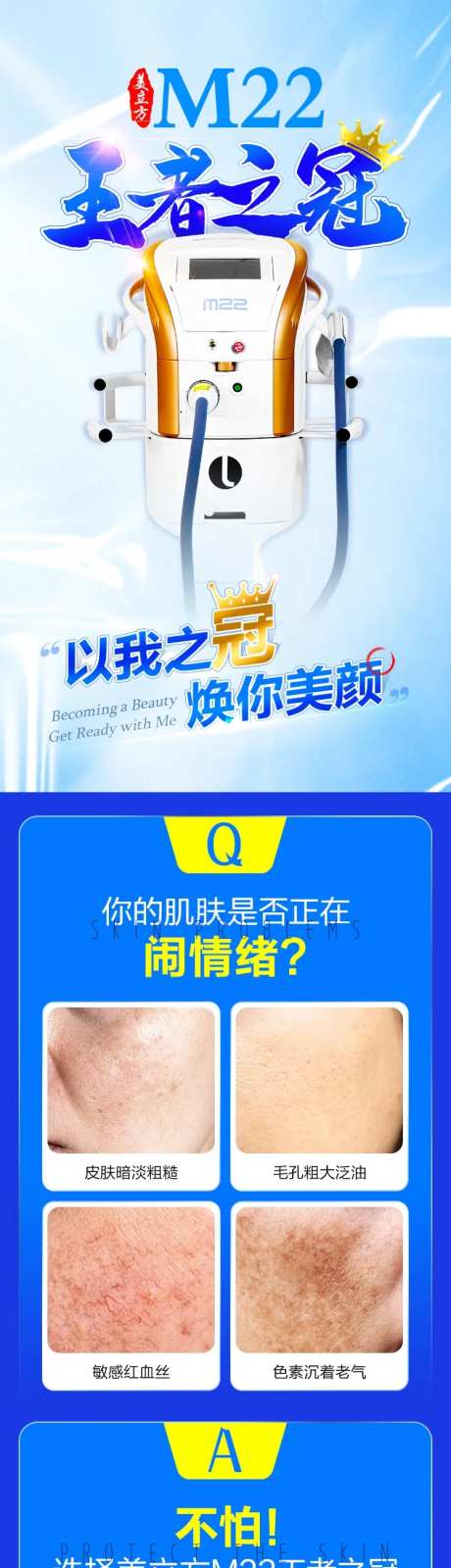 M22王者之冠电商详情页-采灵感-https://www.cailinggan.com/