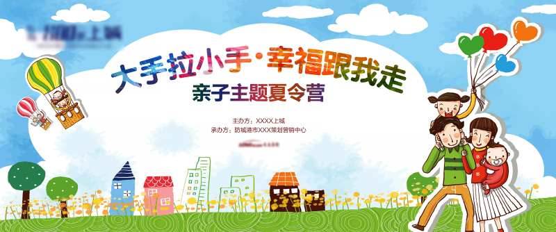 亲子夏令营活动背景板                                                                                                                                                                                              -采灵感-cailinggan.com