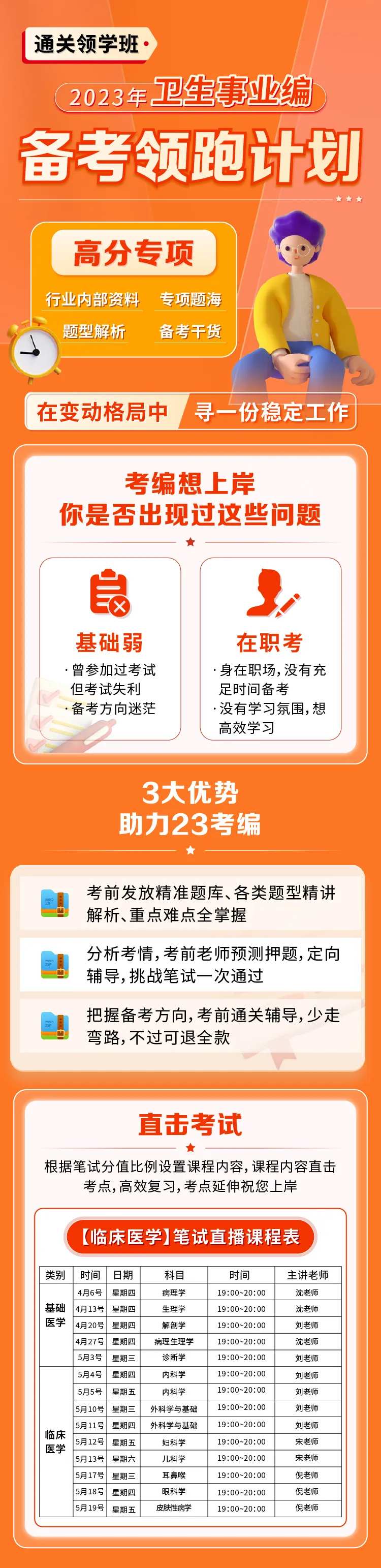 备考领跑计划长图-采灵感-cailinggan.com
