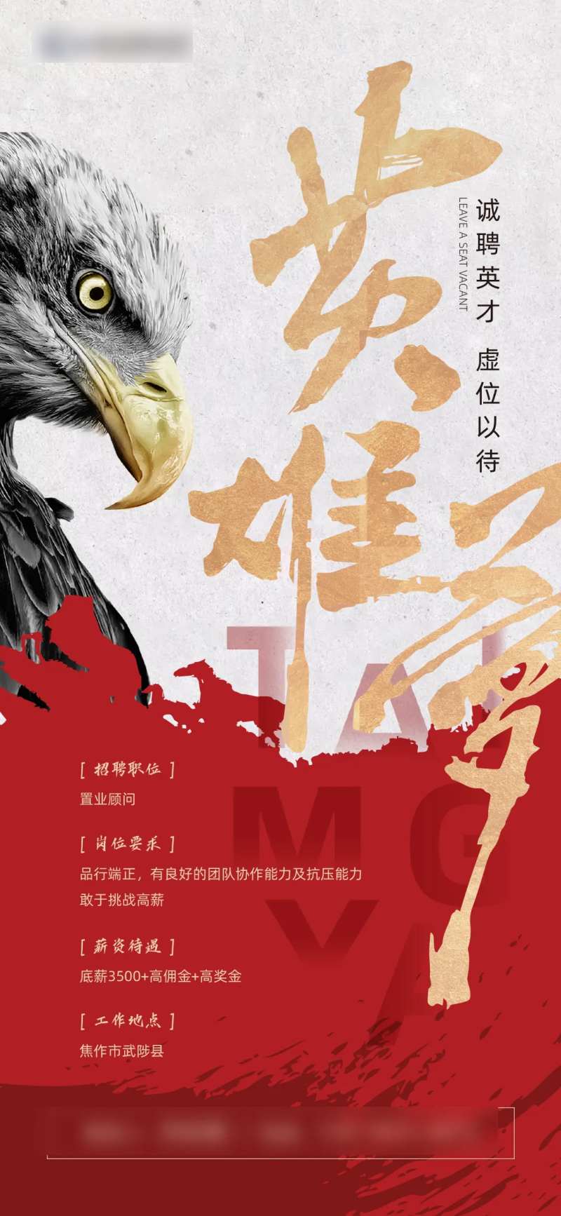 英雄令招募海报-采灵感-cailinggan.com