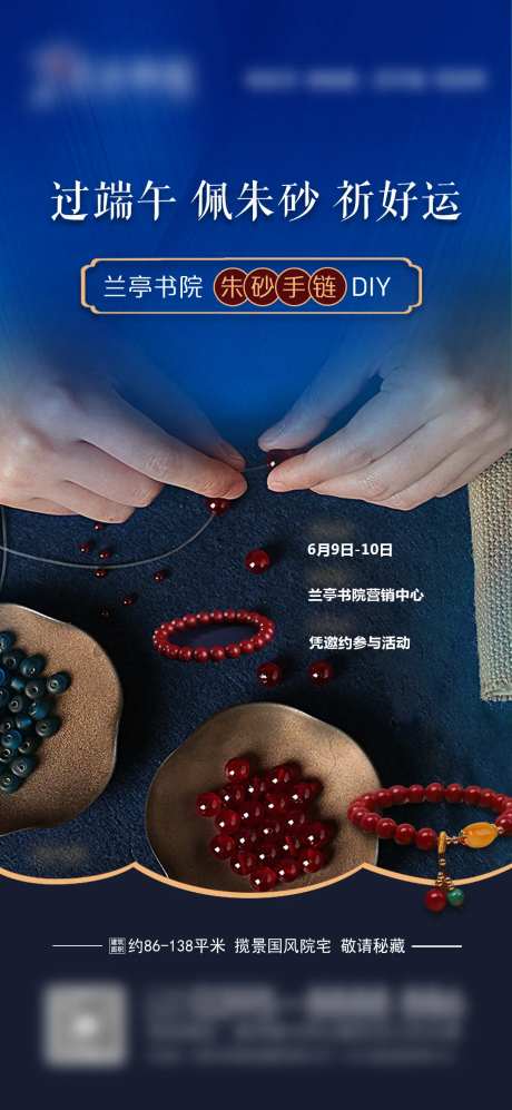朱砂手串DIY海报-采灵感-https://www.cailinggan.com/