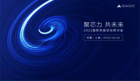 聚芯力共未来活动背景板-采灵感-https://www.cailinggan.com/