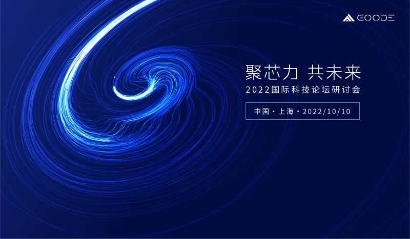 聚芯力共未来活动背景板-采灵感-cailinggan.com