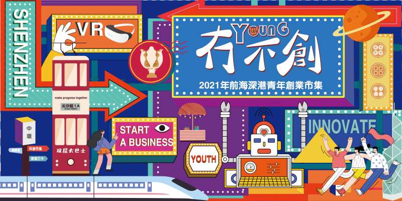 港风创业市集海报展板-采灵感-cailinggan.com