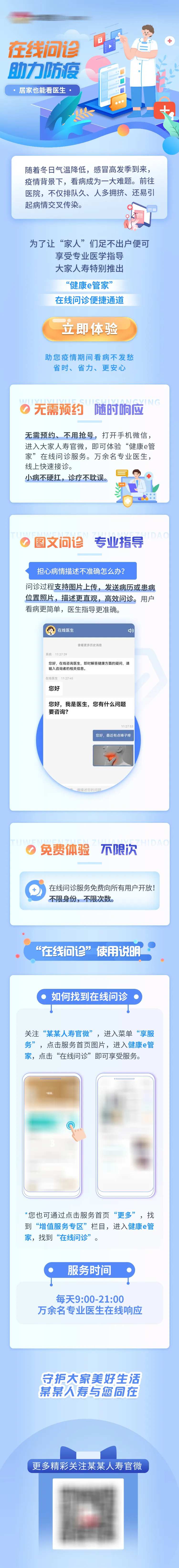 金融医疗在线问流程-采灵感-cailinggan.com