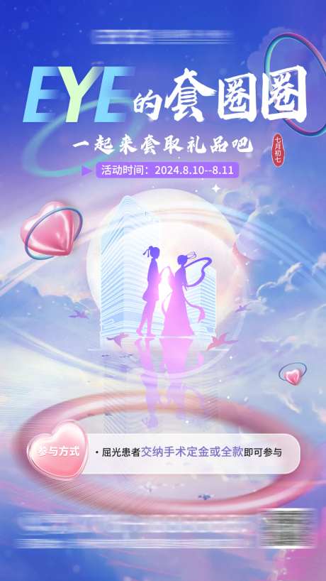 七夕套圈圈活动海报-采灵感-https://www.cailinggan.com/