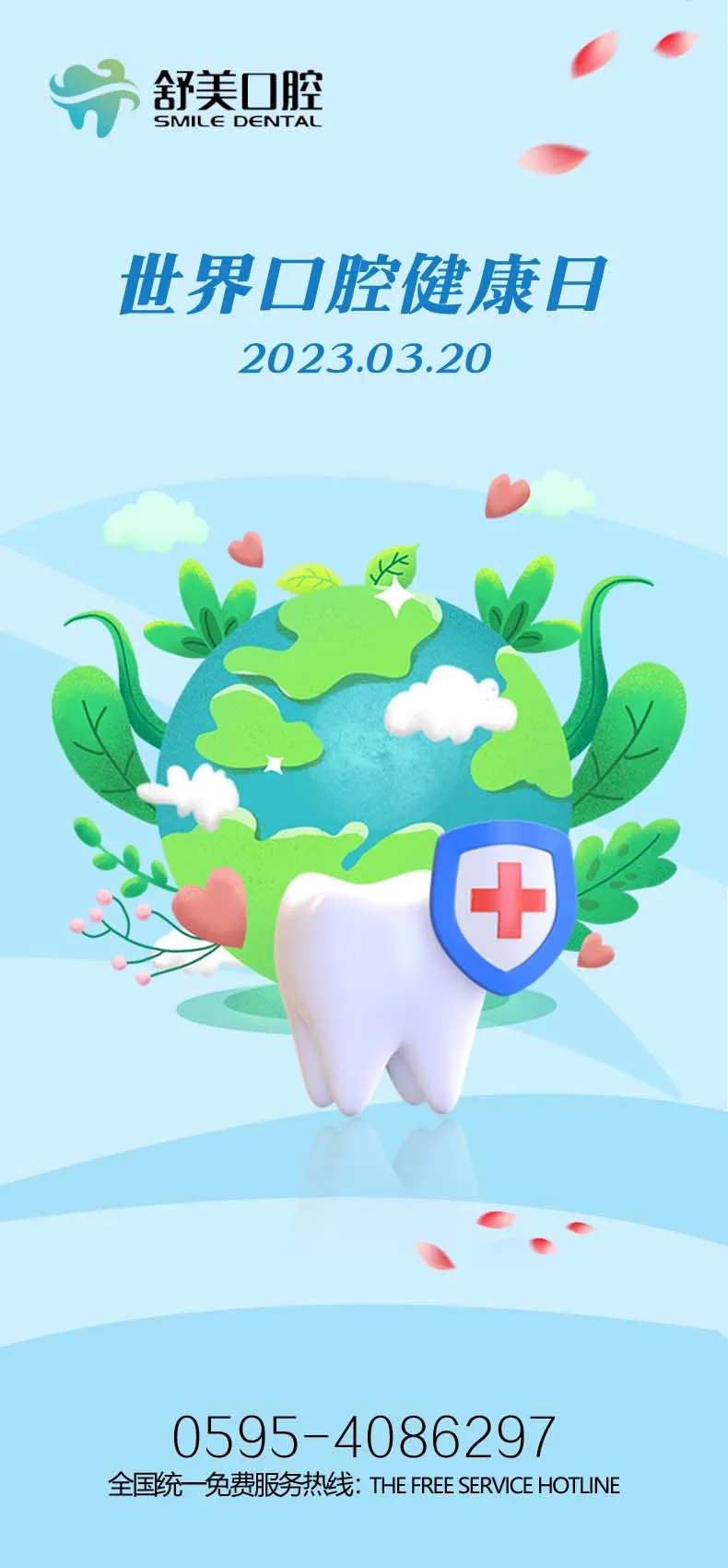 世界口腔健康日-采灵感-cailinggan.com