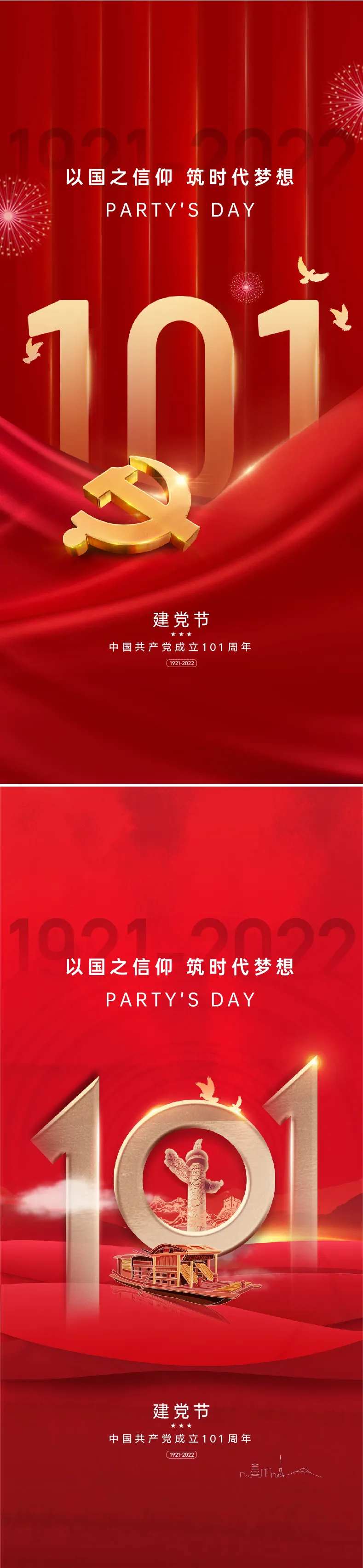 建党节101周年海报-采灵感-cailinggan.com