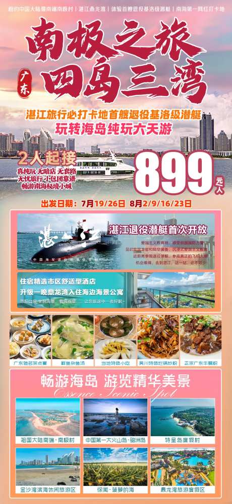 南极之旅 -采灵感-https://www.cailinggan.com/