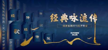 公司年会背景板-采灵感-https://www.cailinggan.com/
