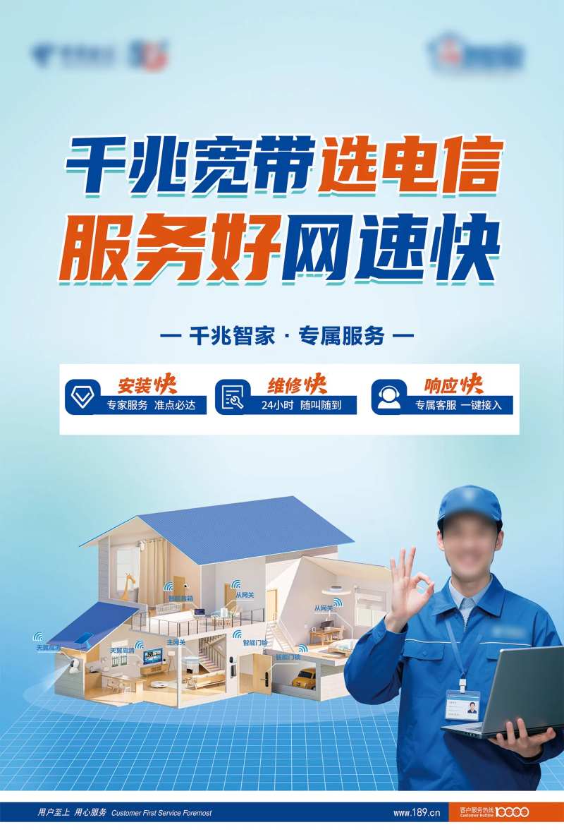 千兆宽带电信海报-采灵感-cailinggan.com