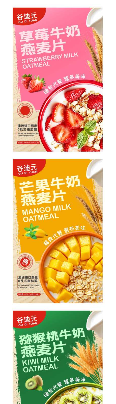 水果牛奶燕麦包装设计-采灵感-https://www.cailinggan.com/