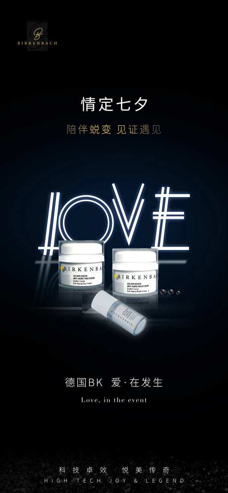 黑色love七夕-采灵感-https://www.cailinggan.com/
