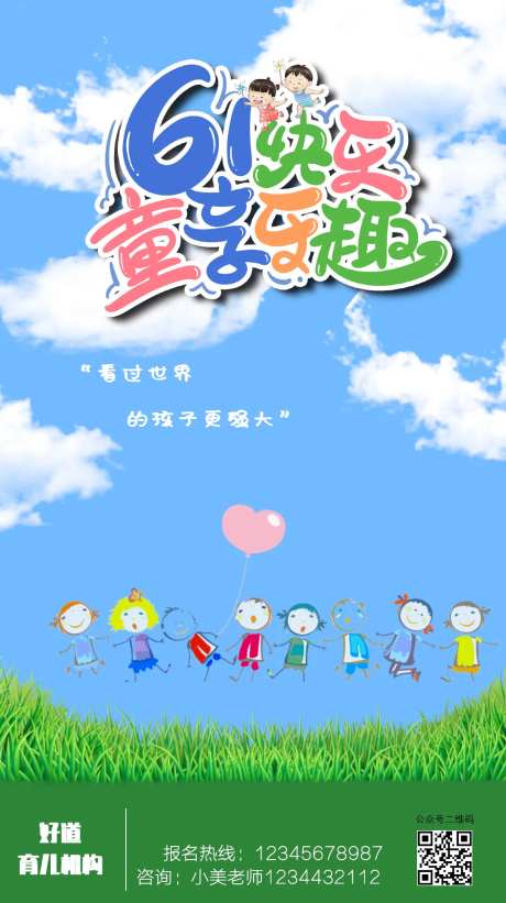 儿童节教育海报-采灵感-https://www.cailinggan.com/