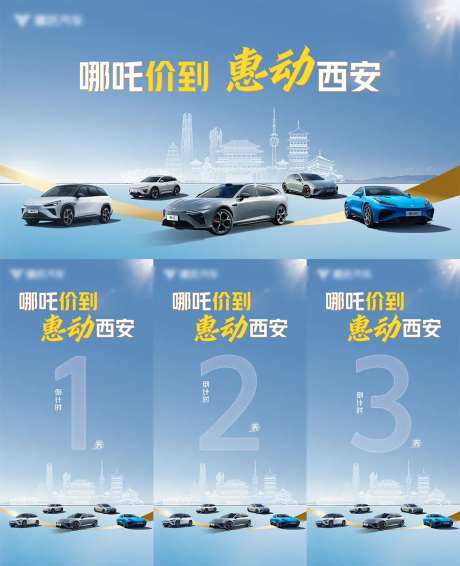 哪吒价到惠动活动海报展板-采灵感-https://www.cailinggan.com/