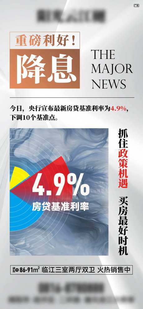 利率降息单图-采灵感-https://www.cailinggan.com/