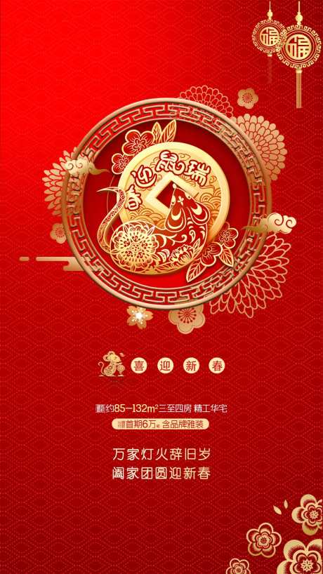鼠年春节移动端海报-采灵感-https://www.cailinggan.com/