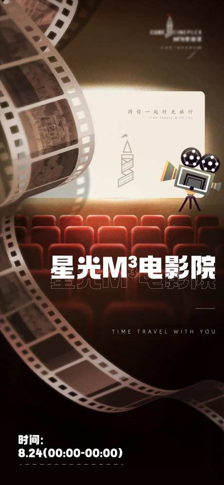 电影院海报-采灵感-https://www.cailinggan.com/