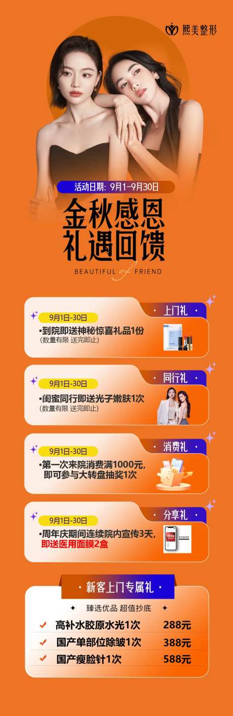 金秋感恩活动长图-采灵感-https://www.cailinggan.com/