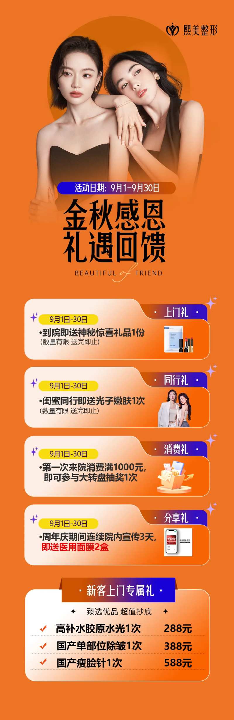 金秋感恩活动长图-采灵感-cailinggan.com