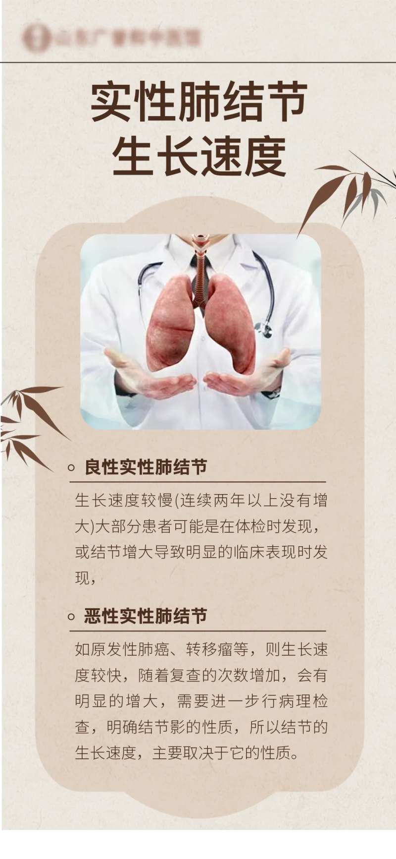 肺结节科普-采灵感-cailinggan.com