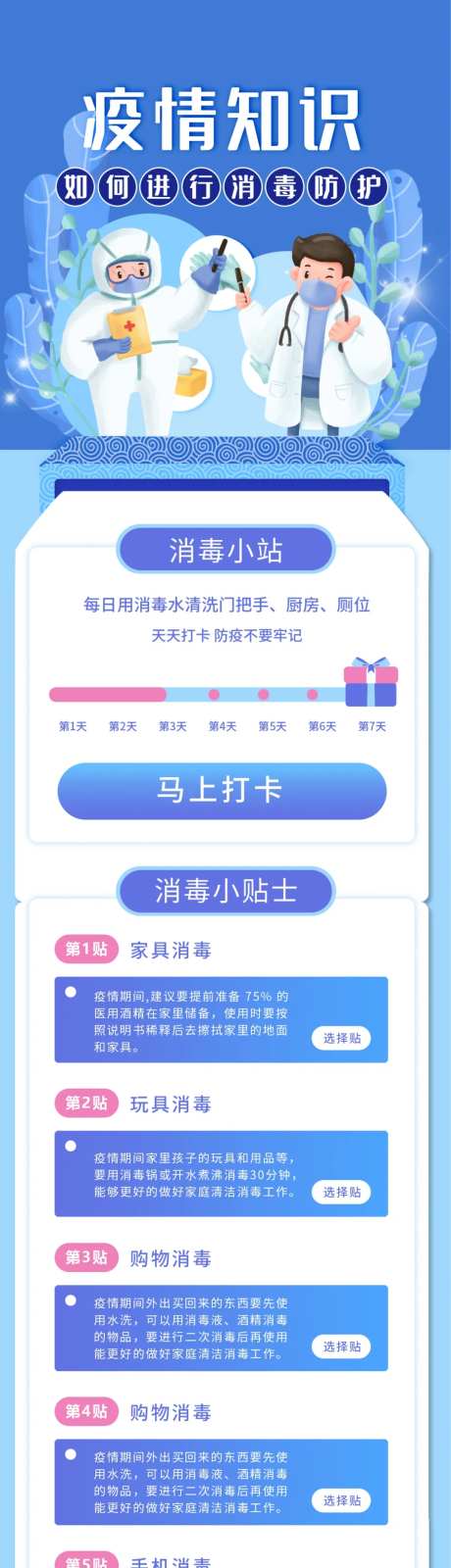 疫情病毒疾控长图海报-采灵感-https://www.cailinggan.com/