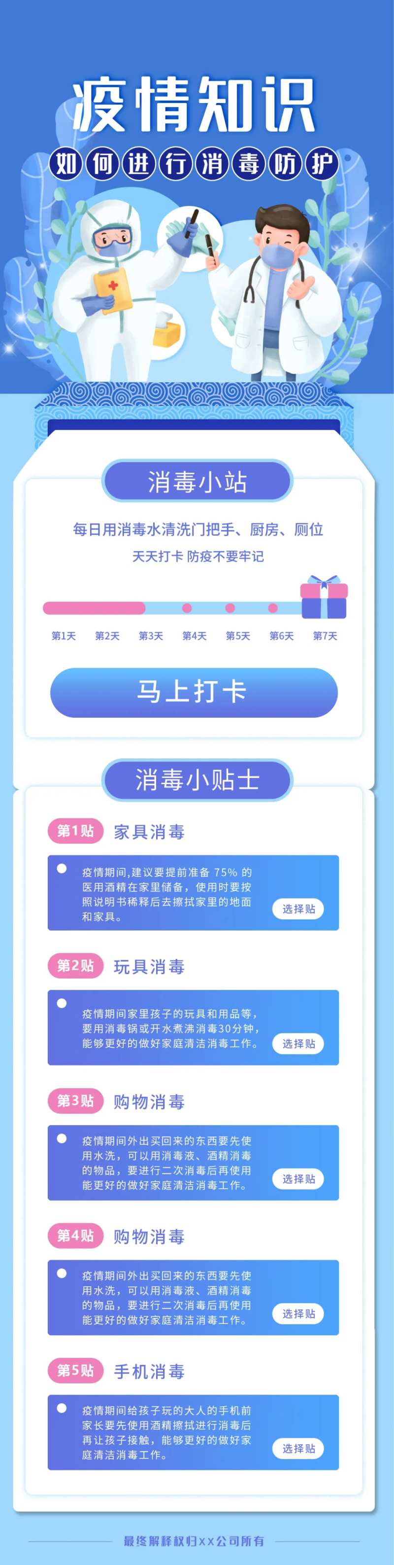疫情病毒疾控长图海报-采灵感-cailinggan.com