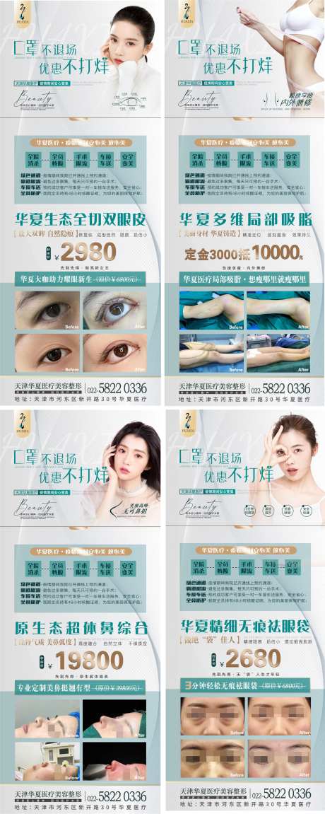 医美活动案例-采灵感-https://www.cailinggan.com/