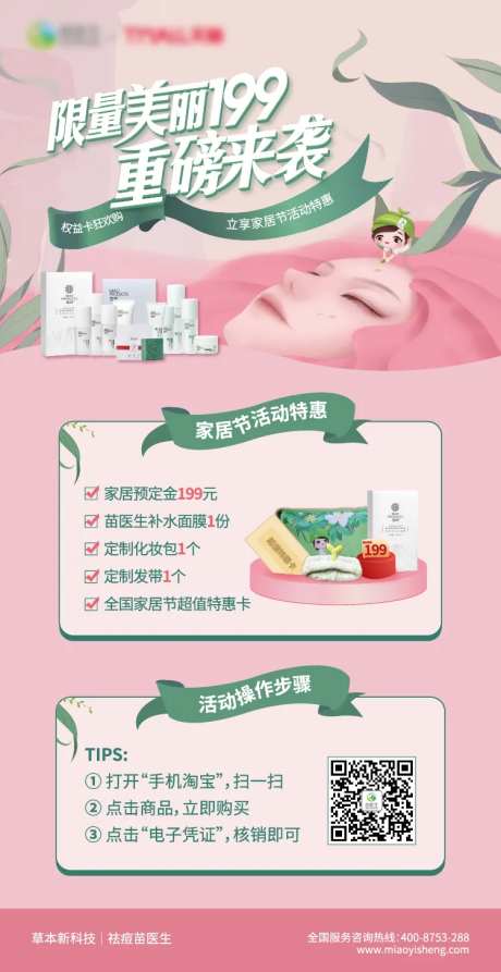 医美朋友圈家居节产品海报-采灵感-https://www.cailinggan.com/