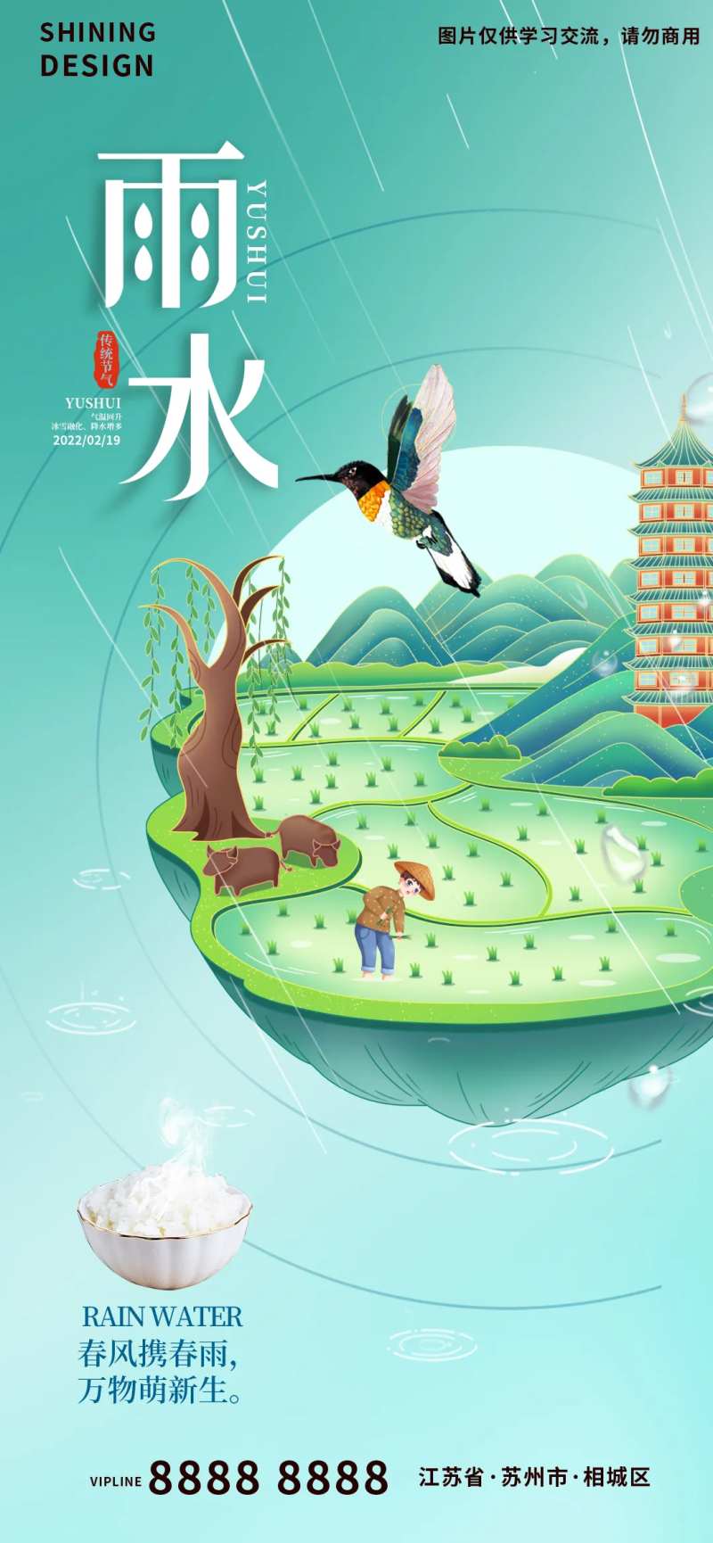 农田插画燕子蜂鸟雨水节气海报-采灵感-cailinggan.com