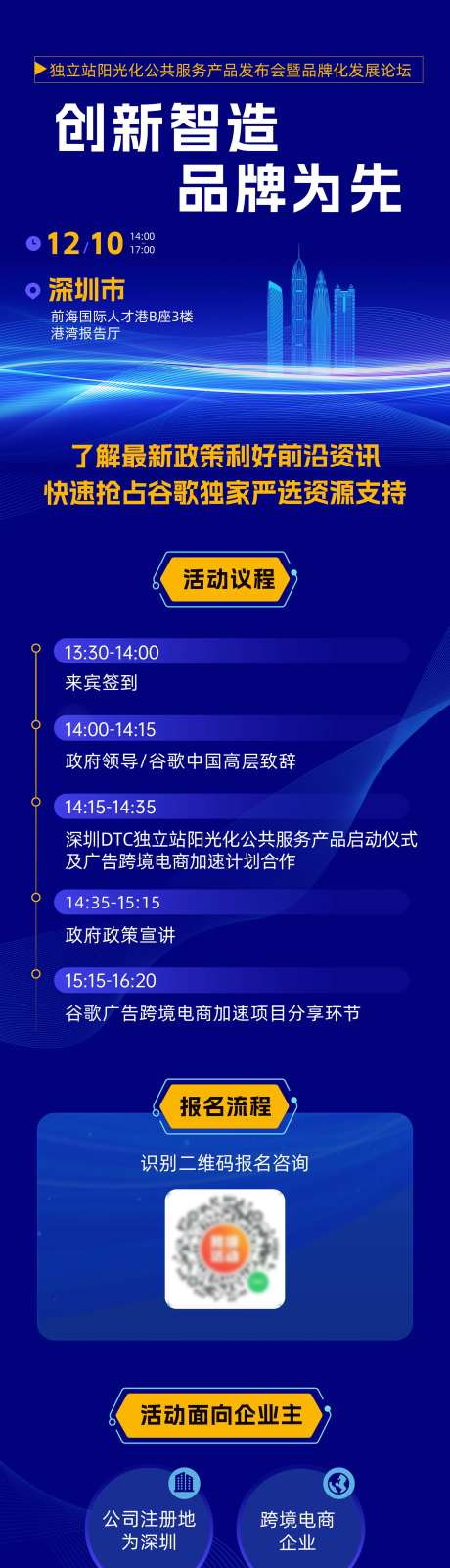 创新发展论坛峰会活动长图	-采灵感-https://www.cailinggan.com/