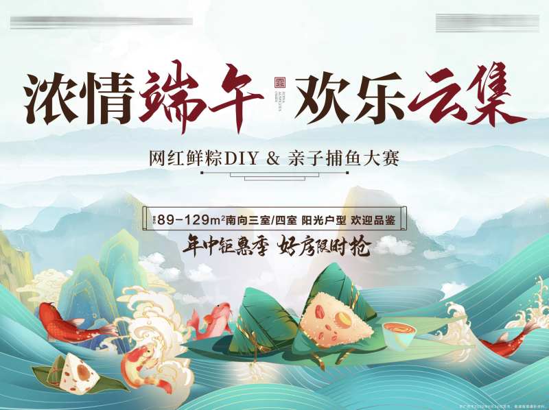 地产国潮端午钓鱼粽子暖场活动主画面-采灵感-cailinggan.com