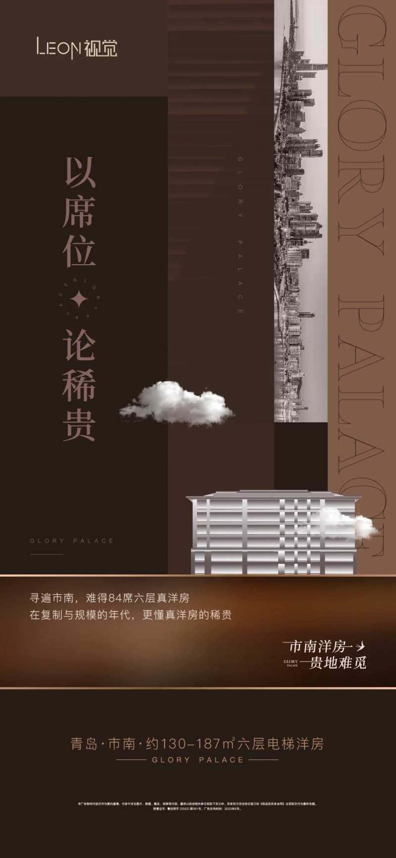 洋房稀贵海报-采灵感-cailinggan.com