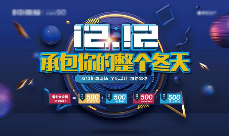 双十二购房节C4D活动展板-采灵感-cailinggan.com