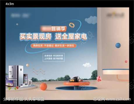 地产营销季桁架送全屋家电高端-采灵感-https://www.cailinggan.com/