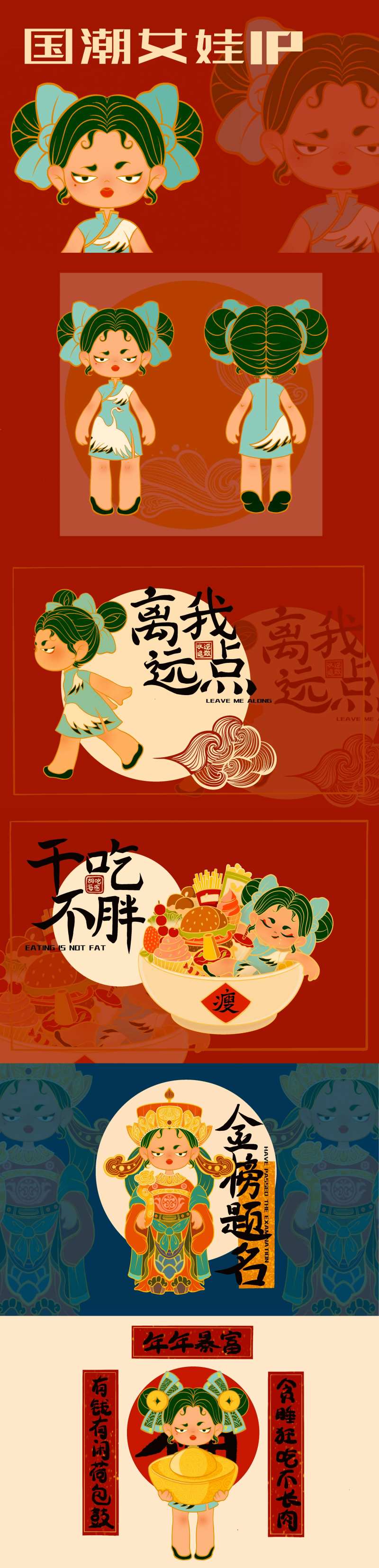 国潮女娃IP-采灵感-cailinggan.com