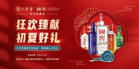 泸州老窖海报-采灵感-https://www.cailinggan.com/