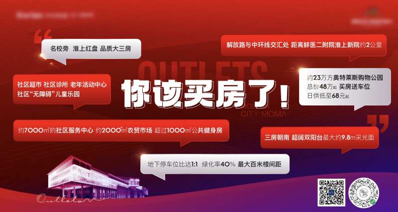 地产购房对话框弹窗弹幕海报展板-采灵感-cailinggan.com