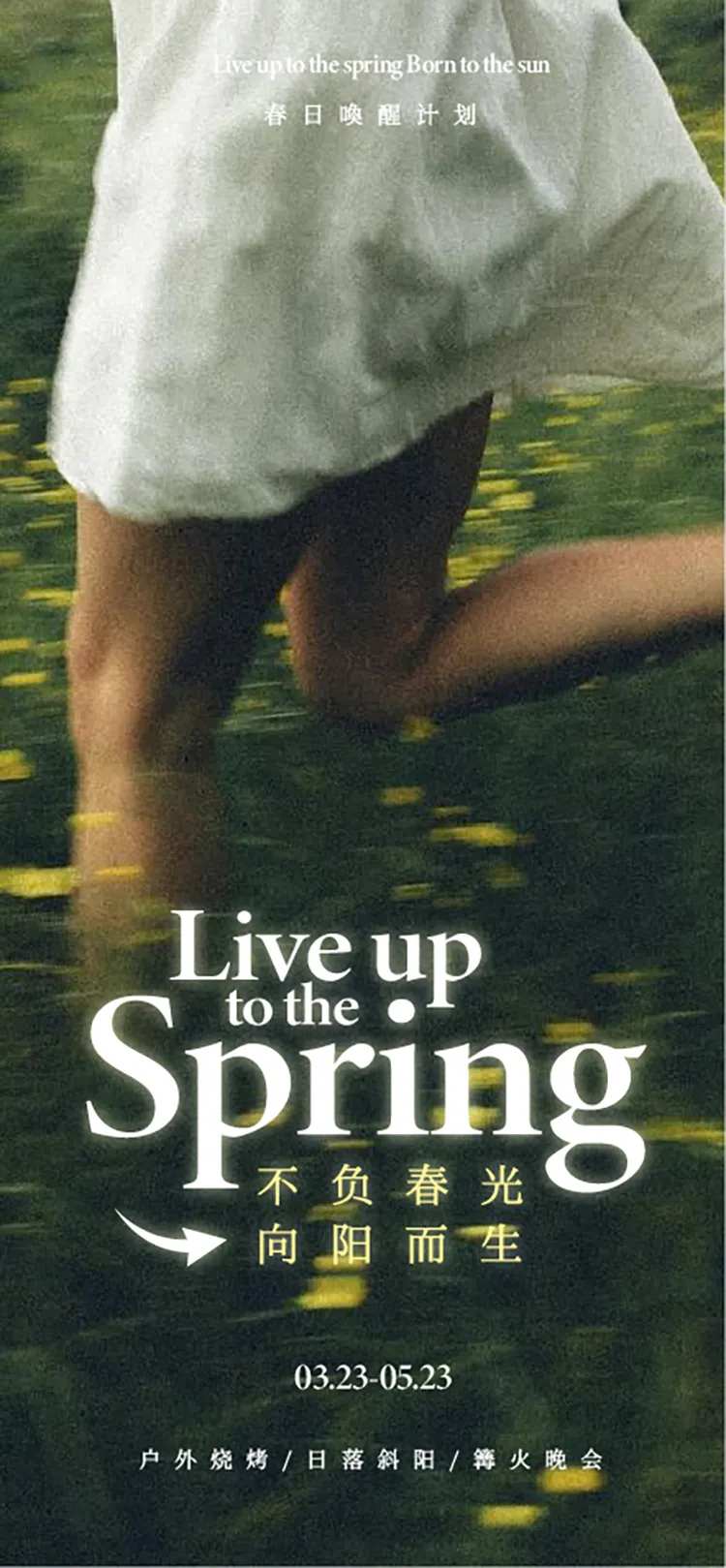 春日向阳而生海报-采灵感-cailinggan.com