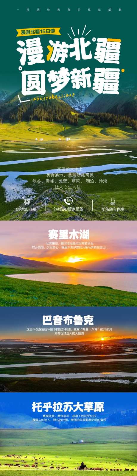 新疆北疆旅游行程详情页-采灵感-https://www.cailinggan.com/