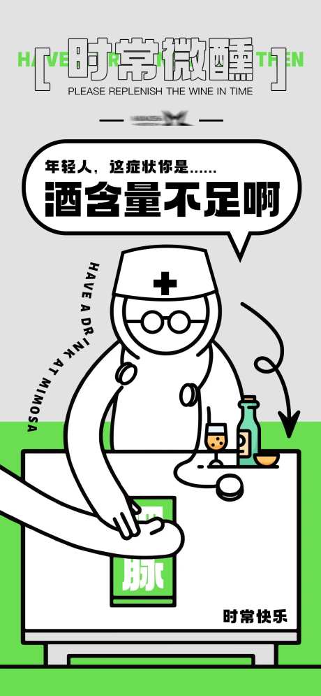 年轻人这症状你是酒含量不足啊-采灵感-https://www.cailinggan.com/