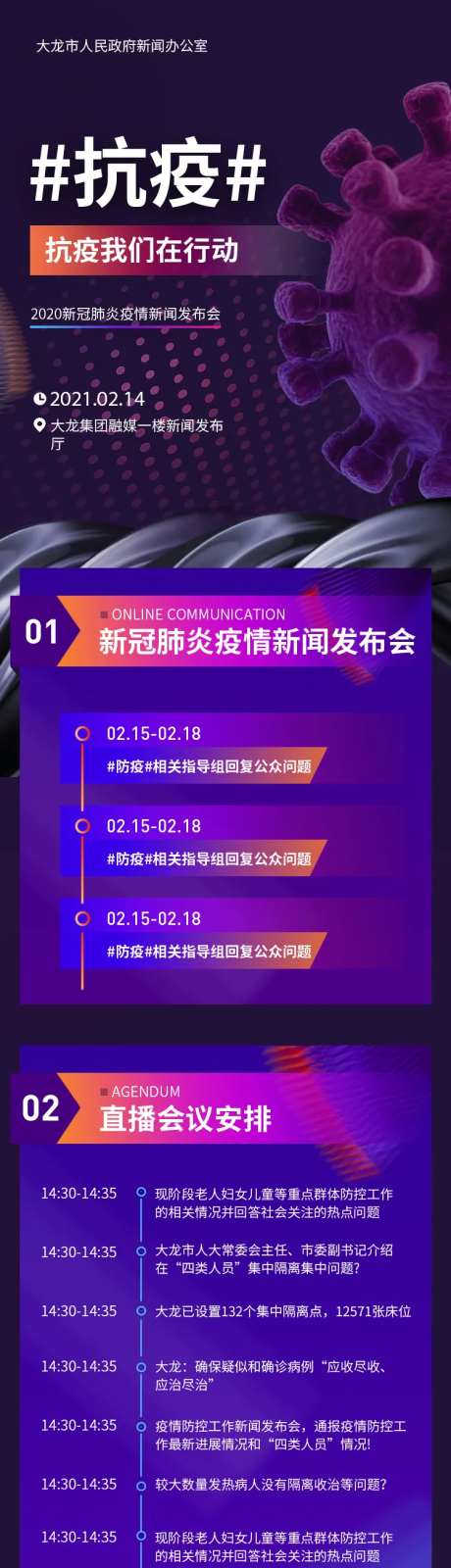 肺炎疫情在线新闻发布会海报长图-采灵感-https://www.cailinggan.com/