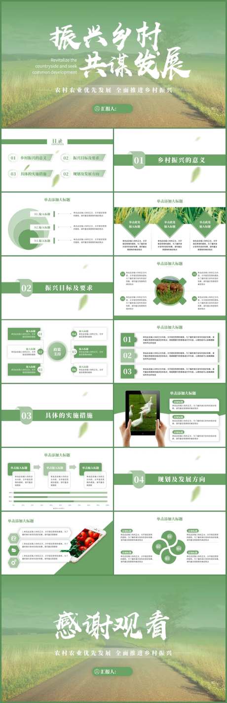 新农村建设发展乡村振兴PPT-采灵感-https://www.cailinggan.com/