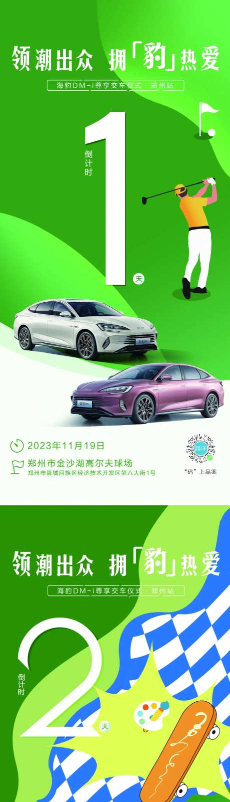 汽车交车仪式倒计时系列海报-采灵感-https://www.cailinggan.com/