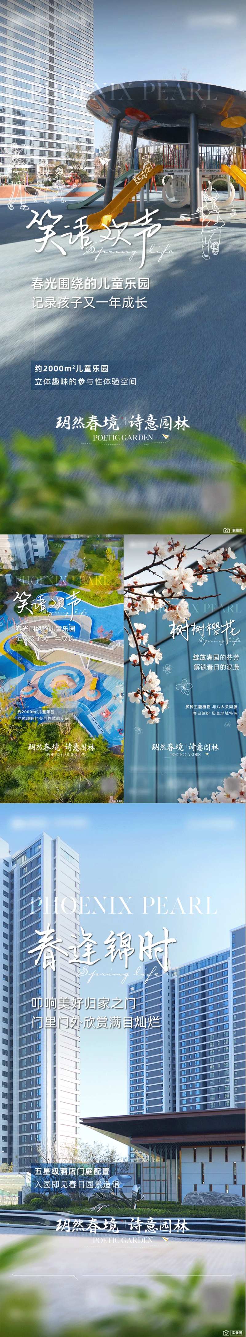 园林价值点质感系列海报-采灵感-cailinggan.com