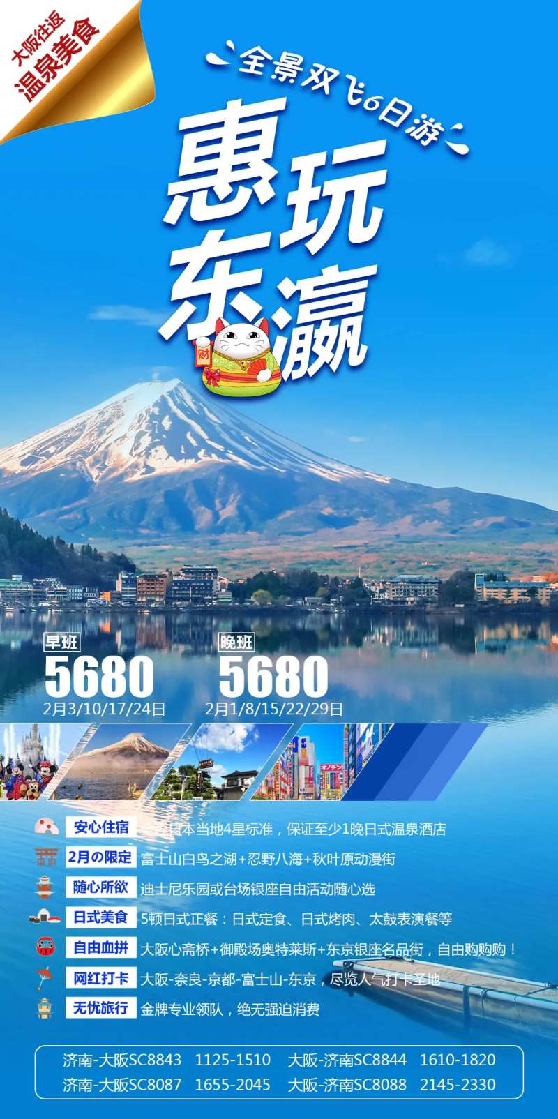 惠玩东瀛海报                                                                                                                                                                                                  -采灵感-cailinggan.com