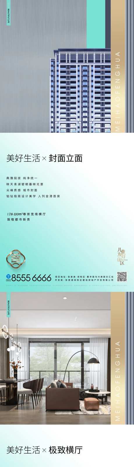 地产外立面价值点系列海报-采灵感-https://www.cailinggan.com/