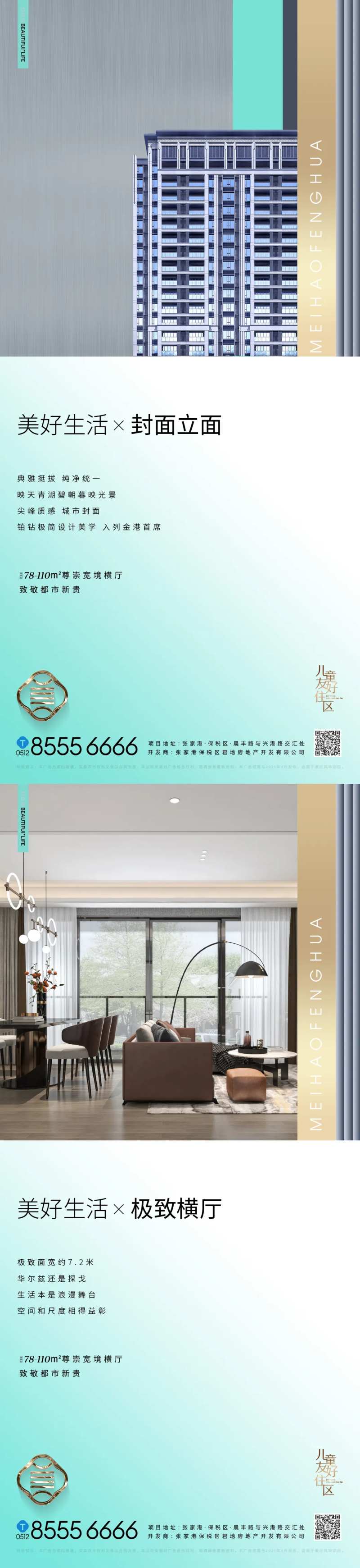 地产外立面价值点系列海报-采灵感-cailinggan.com