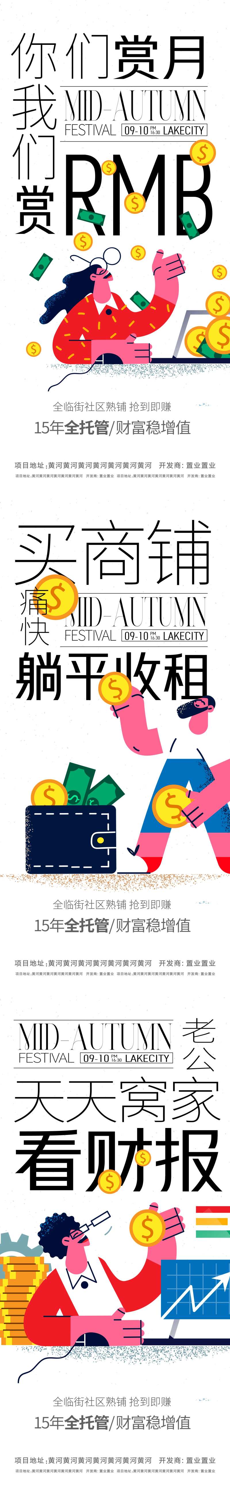 商铺招商投资海报-采灵感-cailinggan.com
