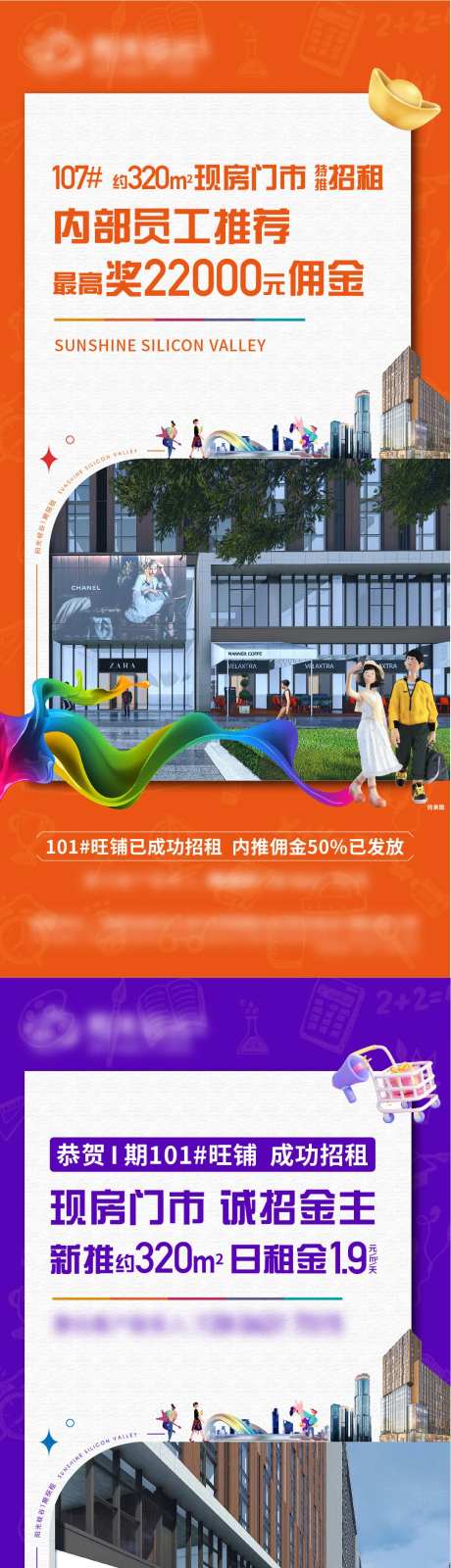 公寓商铺招租系列海报-采灵感-https://www.cailinggan.com/